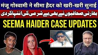 Live on seema Haider case latest updates || shahid hussain