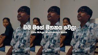 Oba Mage Mathakaya Wela  ( Full Video )  | ඔබ මගේ මතකය වෙලා | #cover #coversong