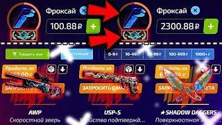  ФОРС ДРОП С 100р ЛОУ БАЛАНС / СКОЛЬКО МОЖНО ВЫБИТЬ С 100р FORCEDROP ПРОМОКОД ХАЛЯВА CS:GO