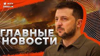 Срочно! Зеленский в ООН представил СВОДКИ разведки️ Россия атаковала Краматорск | НОВОСТИ, 25.09