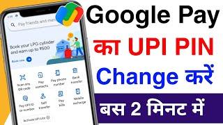 google pay k upi pin change kaise karen | how to change upi pin in google pay | gpay upi pin change