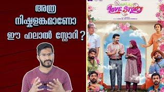 Halal Love Story Malayalam Movie Analysis by Mallu Analysts!