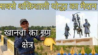 #khanwa_ka_yudh Battlefield of khanwa