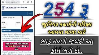 Gpssb junior clerk Reimbursement form kevi rite bharvu | 254રું ભાડા માટે ફોર્મ ભરી દો#Gkwithnir