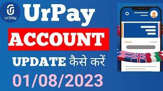 urpay account update kaise kare/how to update iqama in urpay/big update urpay