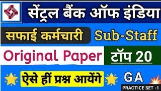 Central Bank of India sub staff GK classes || Central Bank of India Safaikarmi Gk questions || #job