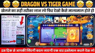 Dragon vs Tiger | Dragon Vs Tiger Game Trick | Dragon Vs Tiger 2025 Best Winning Trick