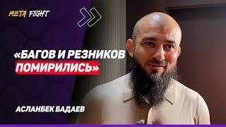 БАДАЕВ: Багов и Резников дрались как БУЛЬДОЗЕРЫ / Переговоры с Вартаняном? / Итоги турнира ACA 177