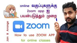 ZOOM APP 2021 Tamil/How to use zoom app/zoom class arrangement/easy guide/online classes in zoom