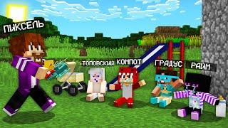 МАЙНКРАФТ НО МОИ ДРУЗЬЯ СТАЛИ ДЕТЬМИ В МАЙНКРАФТ 100% троллинг ловушка minecraft