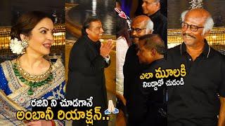 Mukesh Ambani Reaction to Rajinikanth at Nita Mukesh Ambani Cultural Centre Launch | FC