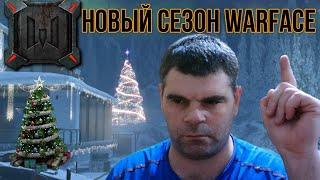 что будет у нас в новом сезоне Warface+Напишите в комментарии