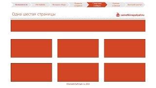 Структура слайдов для ваших PowerPoint презентаций