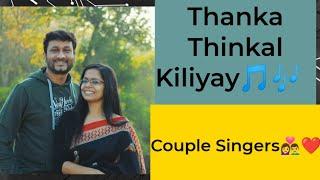 Thanka Thinkal Kiliyay Kurukaam.. ️Couple Singers.. Girish Narayanan| Lakshmi Girish Kurup