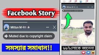 Facebook story mute due to copyright claim|Muted due to copyright claim facebook problem solving