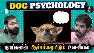 What Do Dogs Think?  - Tamil podcast | Ft. Paari Saalan | Varun talks