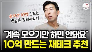 예적금의 3배! 돈이 빠르게 모이는 '직장인 재테크 로드맵' 공개합니다 [#너나위부동산특강]