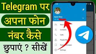 Telegram me Apna Number Kaise Chupaye | How to hide Phone Number in Telegram | Telegram Number Hide