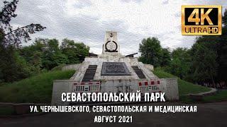 【4K】Dnipro. Walking from Chernyshevs'koho St. to Sevastopol's'kyy Park & Medychna St. in August 2021