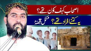 Ashab e Kahaf Kon Thy ? Qari Haroon Yasir Bagvi || 2024