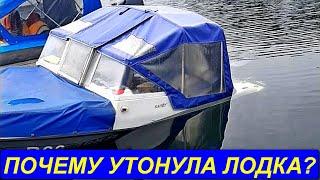 УТОНУЛА ЛОДКА! Меры безопасности на воде. Как поднимать лодку? Что делать в первую очередь?