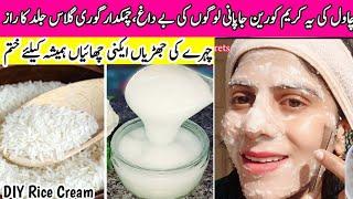 7 Days Glass Skin Challenge for | Homemade Face Pack for Skin Whitening | Glowing Skin| Rice Cream|