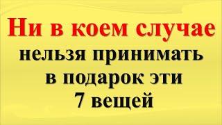 Ни в коем случае нельзя принимать в подарок эти 7 вещей