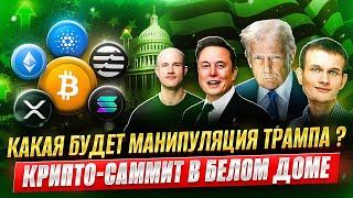 Крипто Резерв Альтсезон Рост BTC Через ХХХ Криптовалюта