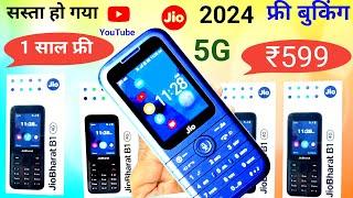 4 महीने फ्री Jio Phone 2024 unboxsing Jio bharat B1 4G unboxsing Jio phone f320b unboxsing jio 5g