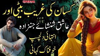 Horror | Kissan Ki Ghreeb Beti Aur Ashique Shansha e Jinzzada