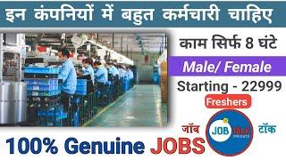Private Job In Patna Bihar | Private Job Contact Number@JobTalkprivate