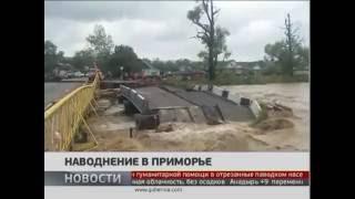 Наводнение в приморье. Новости. 05/09/2016. GuberniaTV