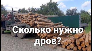 Сколько нужно дров?. Заготовка дров на зиму.