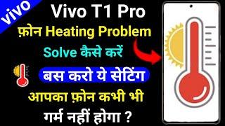 vivo t1 pro heating problem solve kaise kare | heating problem solution on vivo t1 pro