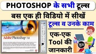 Photoshop all tools in hindi | Photoshop all tools use | Photoshop all tools explain in hindi