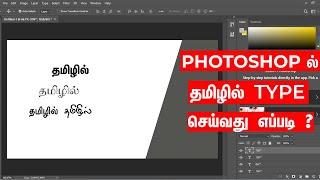 How to type tamil in photoshop tamil