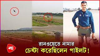 মাঝ আকাশে সেদিন কী ঘটেছিল আসিম জাওয়াদের সাথে | Pilot Asim Jawad | Protidiner Bangladesh