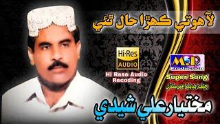 Mukhtiyar Ali Sheedi Hit Song Lahooti Kehra Hal Thi By M.R Production