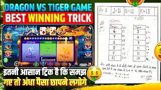 Dragon vs Tiger | Dragon Vs Tiger Game Trick | Dragon Vs Tiger 2025 Best Winning