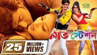 Love Station || লাভ ষ্টেশন || Bappy || Mishti | Alexender Bow | Shahnur | Bangla Full Romantic Movie