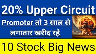 20% Upper Circuit, Promoter तो 3 साल से लगातार खरीद रहे10 Stock Big News || By Guide To Investing