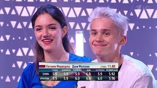 Даня Милохин / Danya Milokhin и Евгения Медведева / Evgenia Medvedeva Ледниковый Период 2-й выпуск