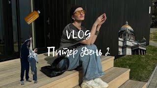 Vlog из Питера день 2. Финский залив. Танцы в парадной. Корюшка в баре.