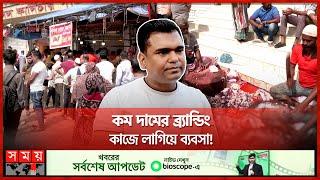 কেন মাংসের দাম বাড়ালেন সেই খলিল? | Khalil Gosto Bitan | Beef Price | Bazar Update | Somoy TV