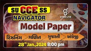 CCE MODEL PAPER | GSSSB CCE નવી પરીક્ષા પદ્ધતિ પ્રમાણે | LIVE @08:00pm #cce #gyanlive #english