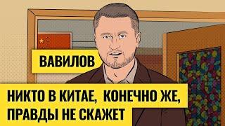 Что скрывает Китай? Николай Вавилов о конфликте за Тайвань, дружбе с Россией и единой валюте БРИКС