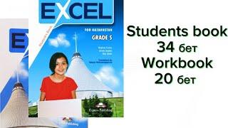 Ағылшын тілі 5 сынып Excel Students book page 34 бет Workbook page 20 бет