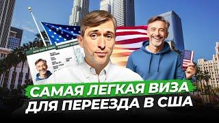 Как переехать в США без достижений