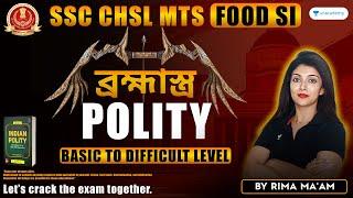 POLITY MCQ ব্রহ্মাস্ত্র 10 || Rima Mukherjee | #wbpsc  #polity #rima_polity  #wbcs