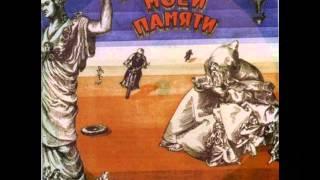 Давид Тухманов: Сердце мое, сердце (1975)